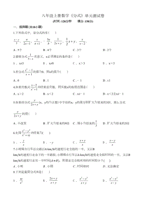 八年级上册数学《分式》单元测试卷含答案(DOC 15页).doc