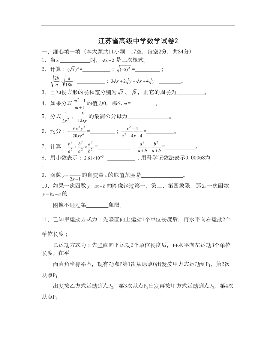 八年级下册初二数学试卷(DOC 5页).doc_第1页