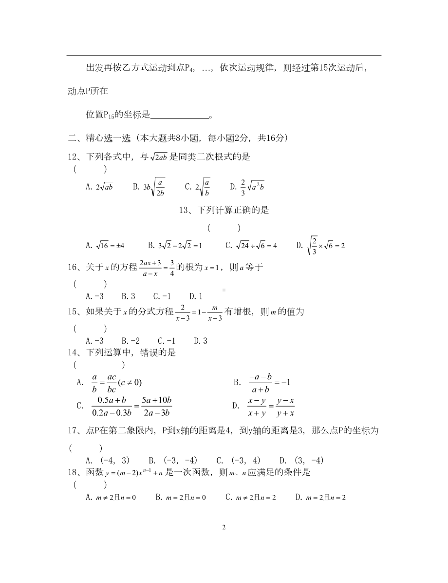 八年级下册初二数学试卷(DOC 5页).doc_第2页