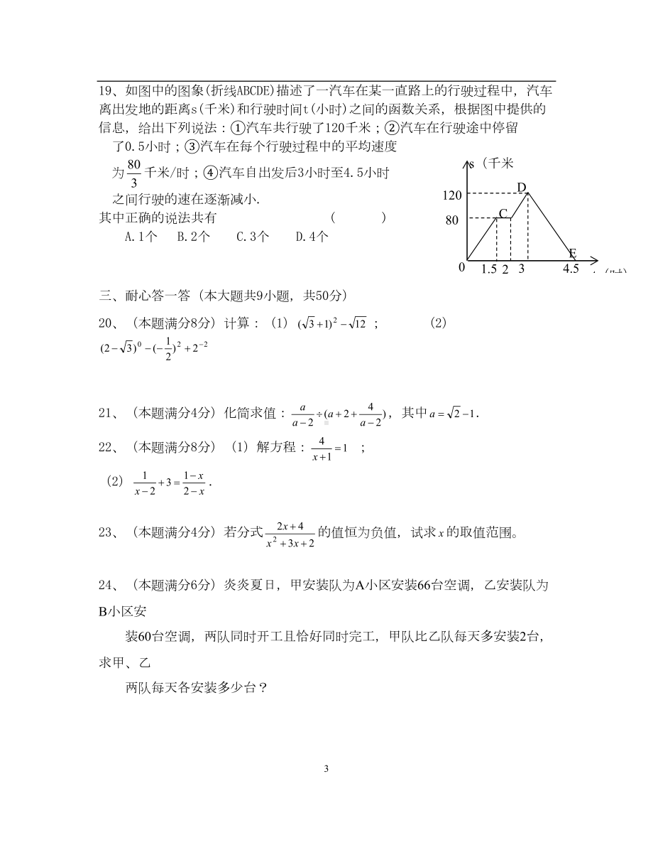 八年级下册初二数学试卷(DOC 5页).doc_第3页