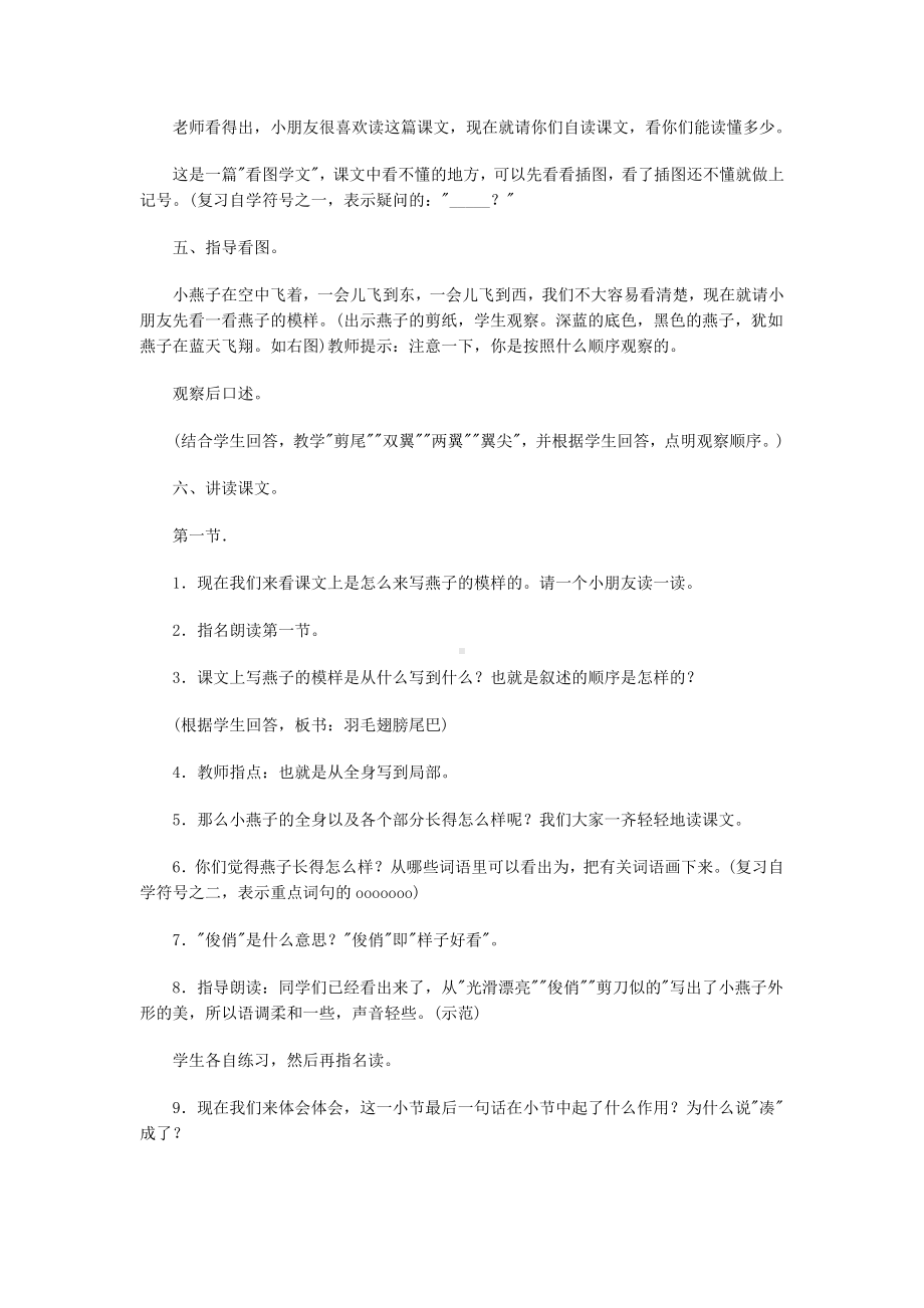 小学语文三年级下册教案-《燕子》教学设计.doc_第2页