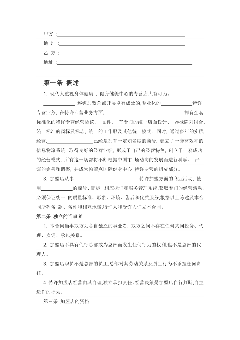 健身加盟合同.docx_第2页