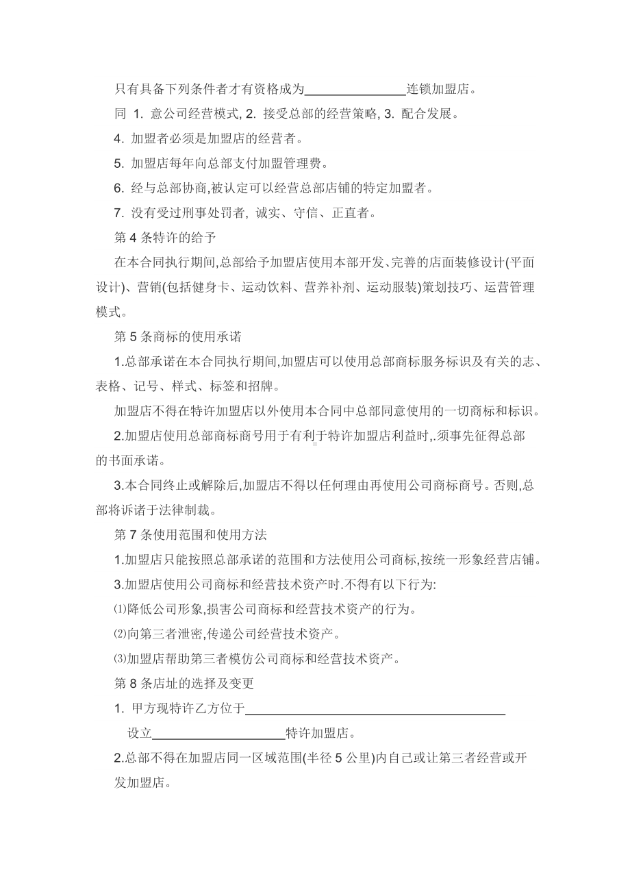 健身加盟合同.docx_第3页