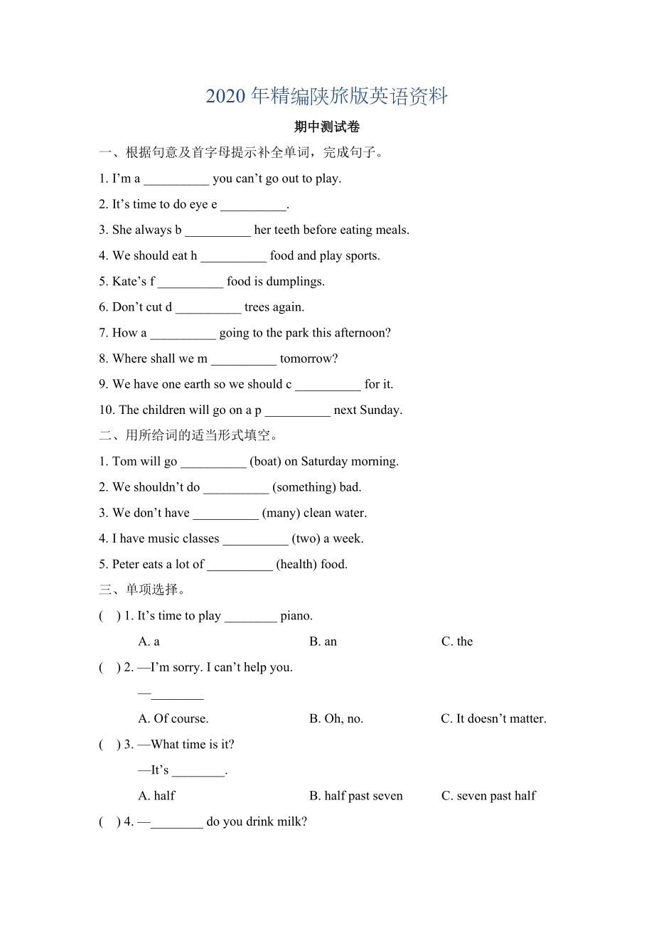 2020年陕旅版英语六年级上册期中测试卷.doc_第1页