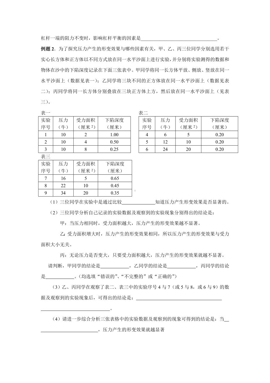 中考物理表格专题目.doc_第2页