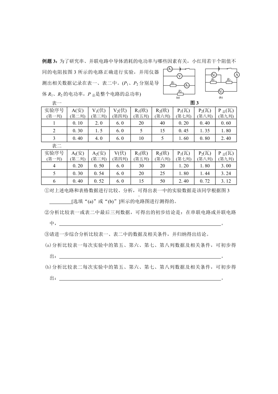 中考物理表格专题目.doc_第3页