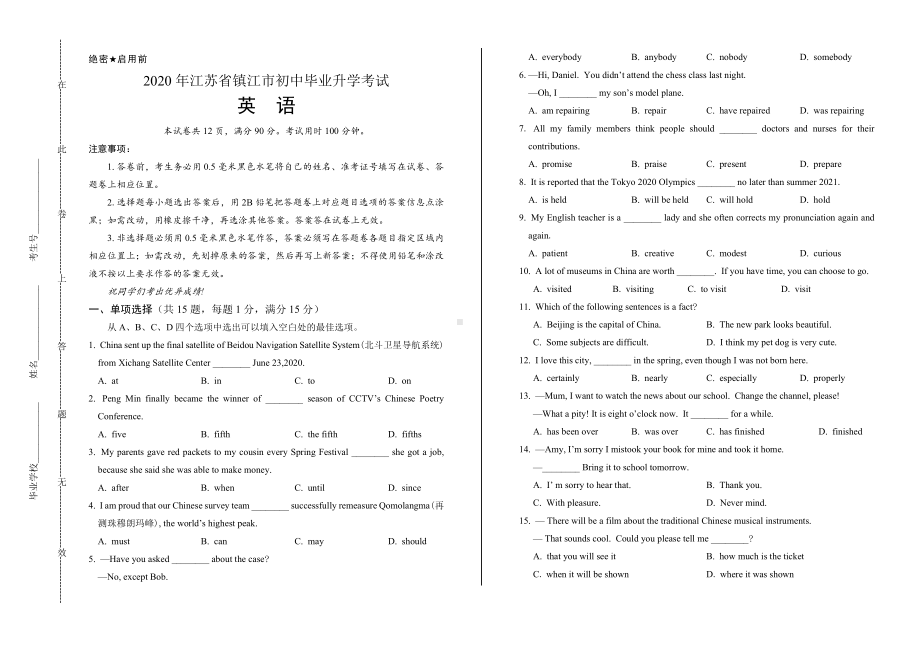 2020年江苏省镇江中考英语试卷.docx_第1页