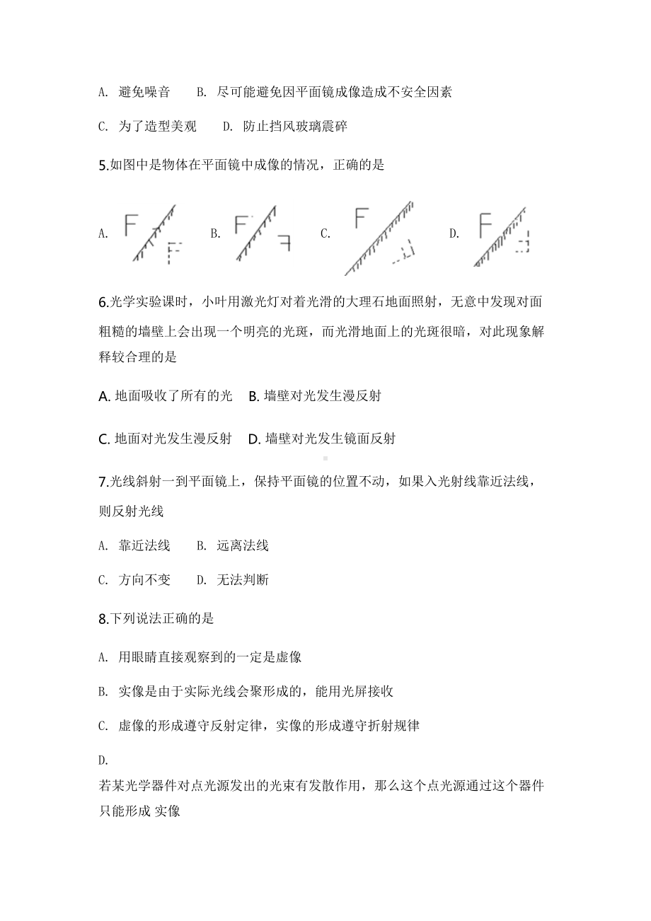 八年级物理光学综合提高练习题(DOC 13页).docx_第2页