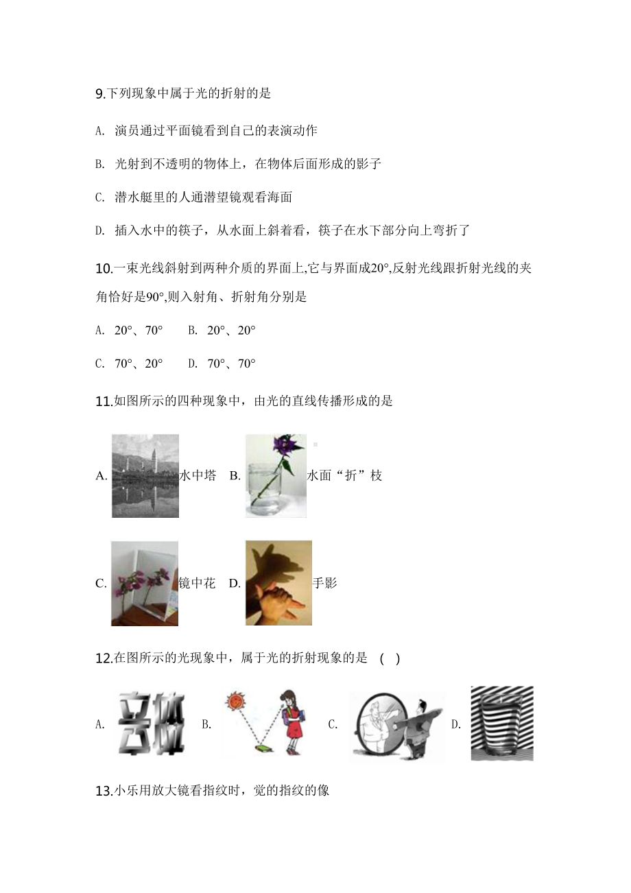 八年级物理光学综合提高练习题(DOC 13页).docx_第3页