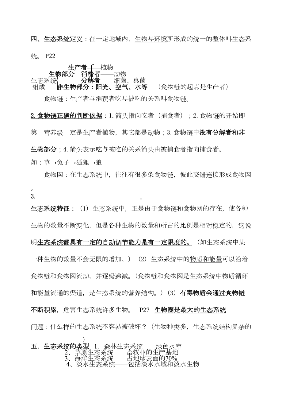 八年级生物复习知识点(DOC 25页).doc_第2页