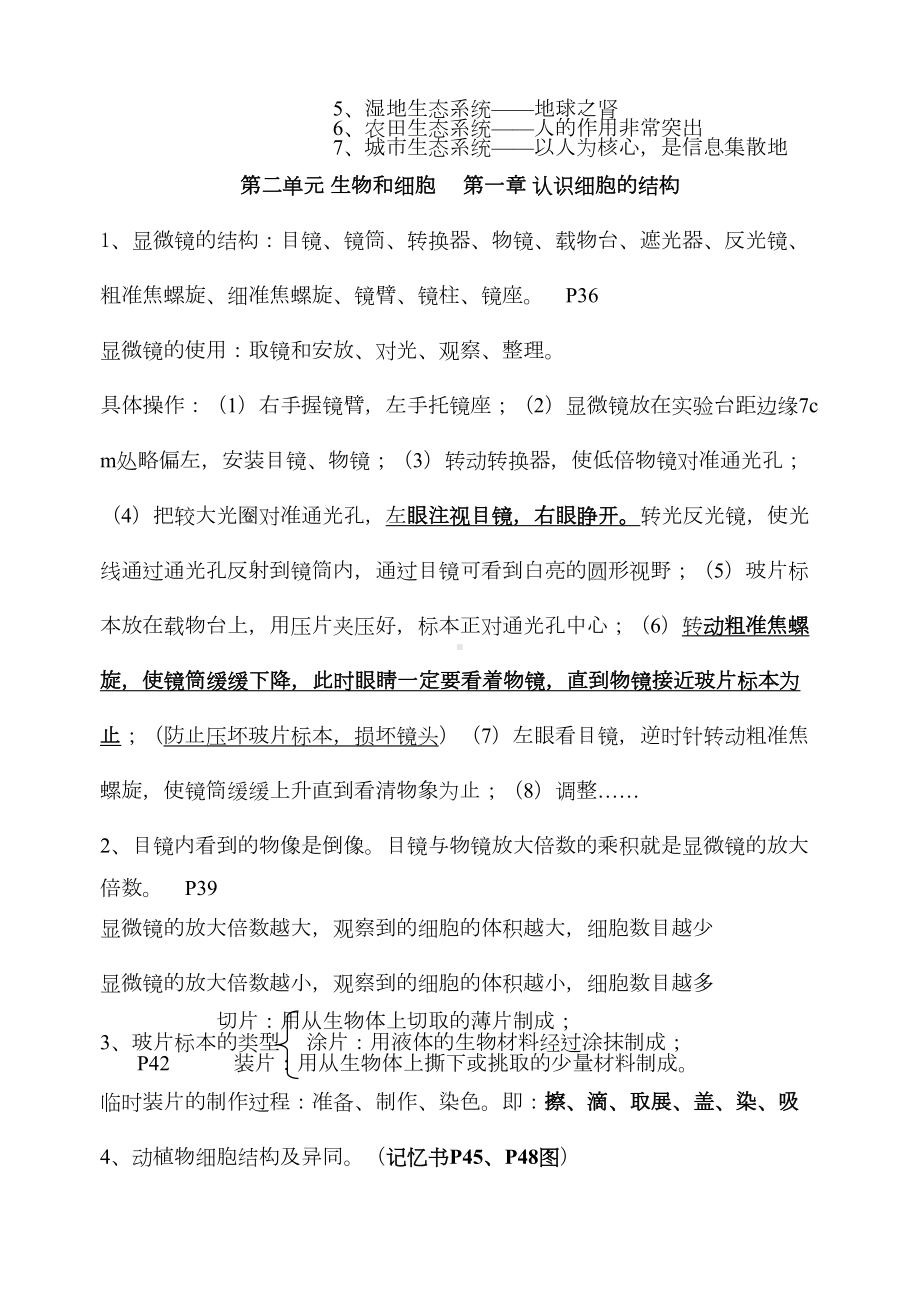 八年级生物复习知识点(DOC 25页).doc_第3页