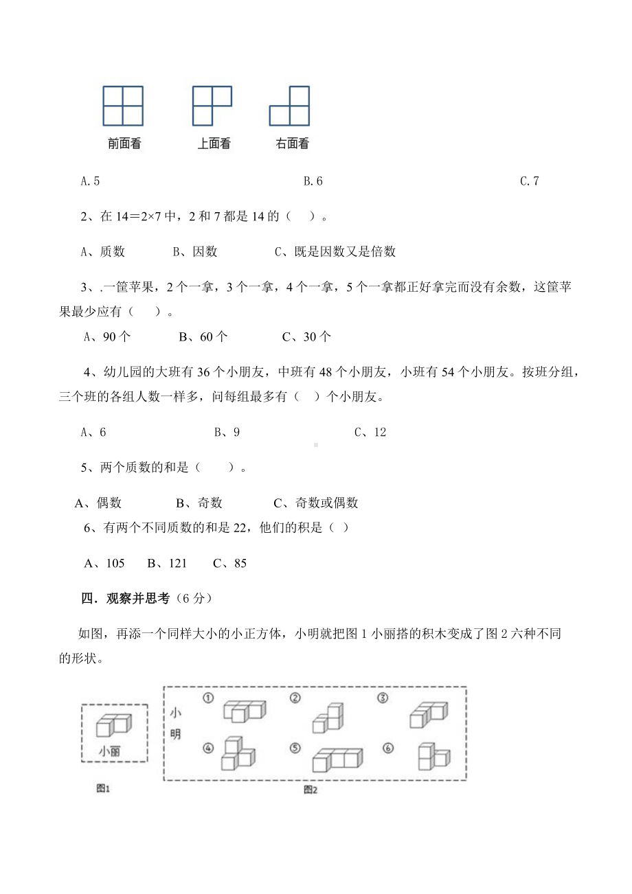 五年级下册数学第一二单元测试题(人教版).docx_第3页