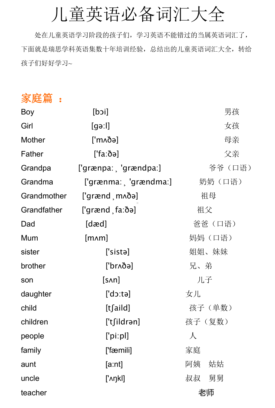 儿童英语必备词汇大全.doc_第1页