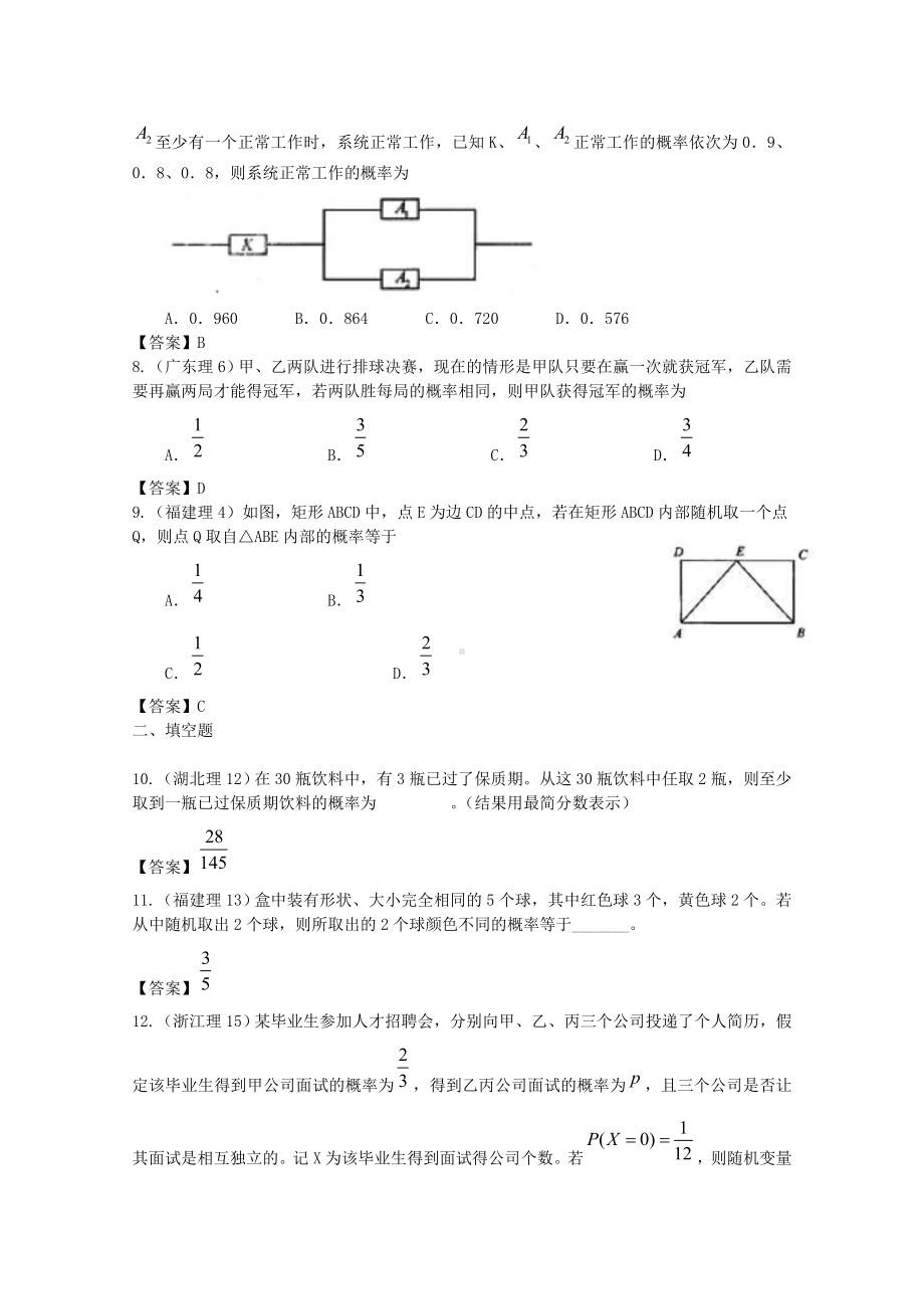 2020年高考数学试题分类汇编-概率.doc_第2页