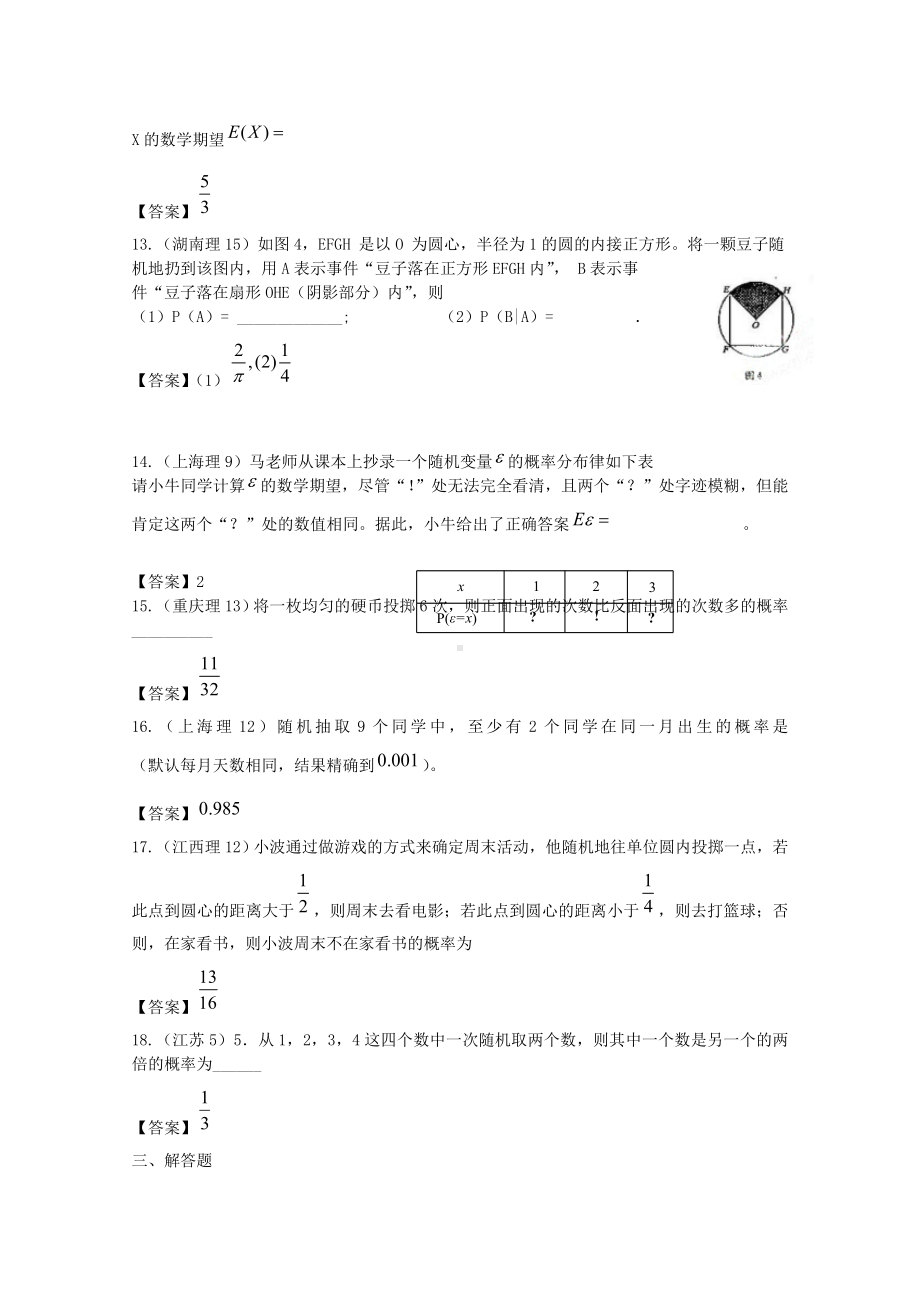 2020年高考数学试题分类汇编-概率.doc_第3页