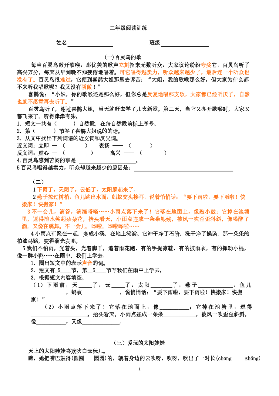 二年级阅读训练汇总(DOC 17页).docx_第1页