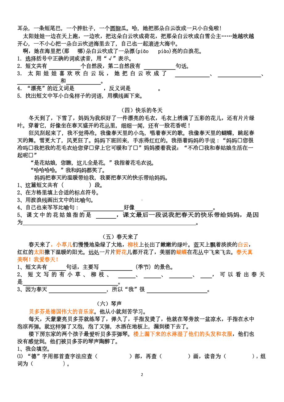 二年级阅读训练汇总(DOC 17页).docx_第2页