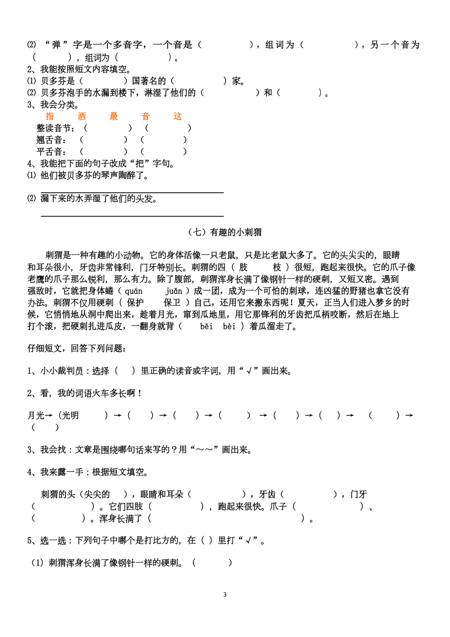 二年级阅读训练汇总(DOC 17页).docx_第3页