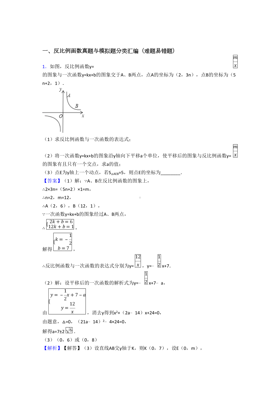 全国中考数学反比例函数的综合中考真题汇总及答案.doc_第1页