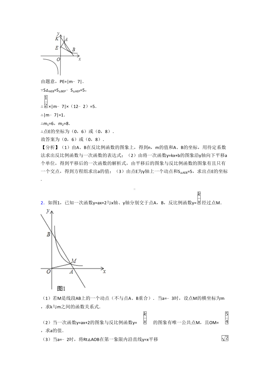 全国中考数学反比例函数的综合中考真题汇总及答案.doc_第2页