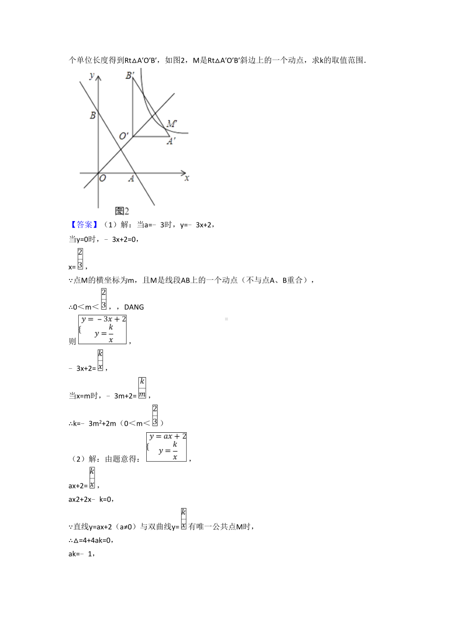 全国中考数学反比例函数的综合中考真题汇总及答案.doc_第3页