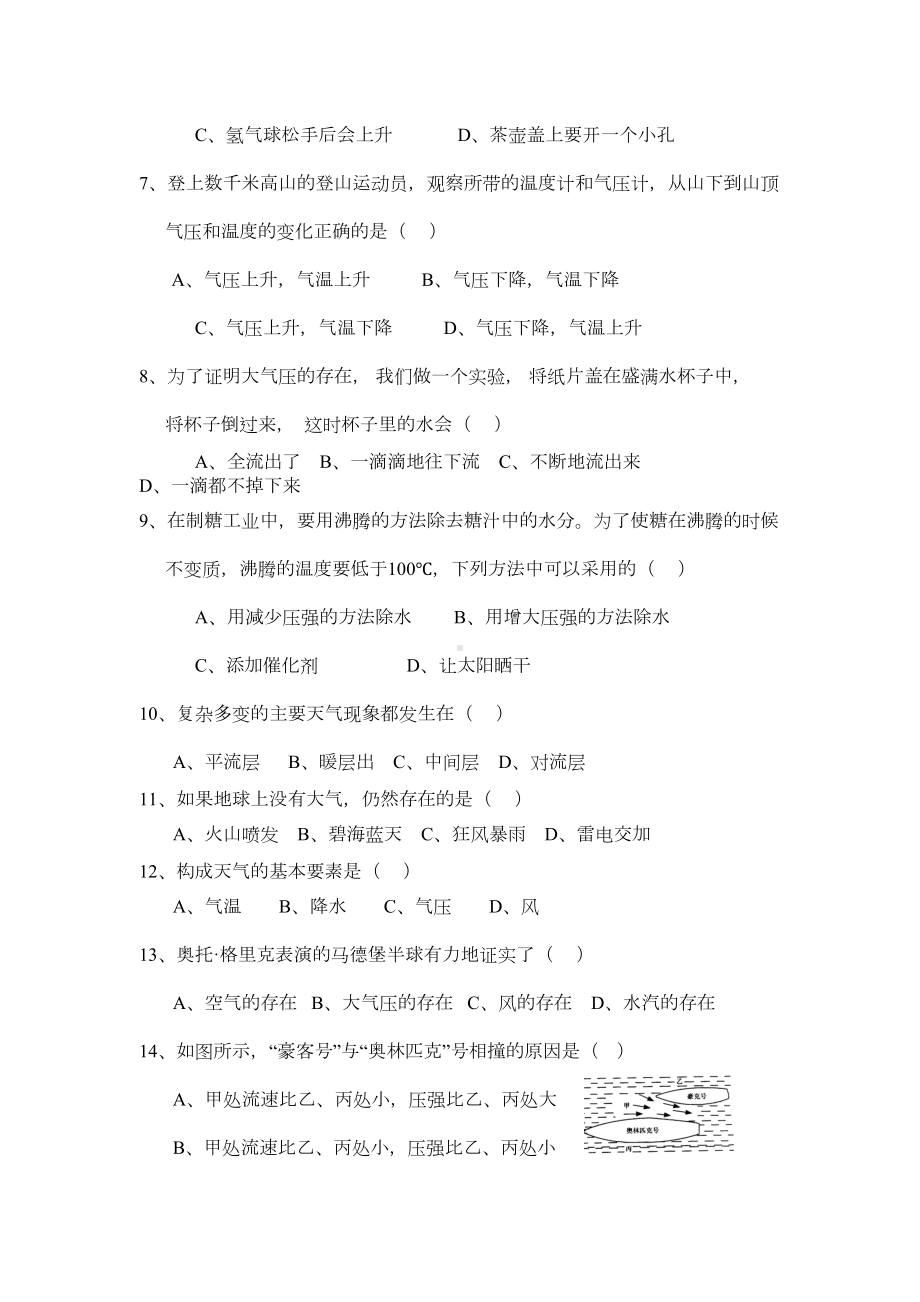 八年级科学上第二章测试题-(DOC 5页).doc_第2页