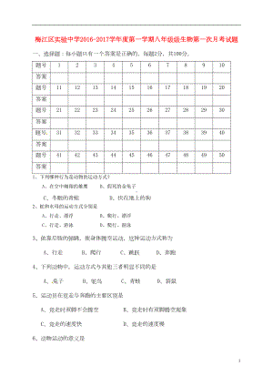 八年级生物上学期第一次月考试题1(DOC 6页).doc