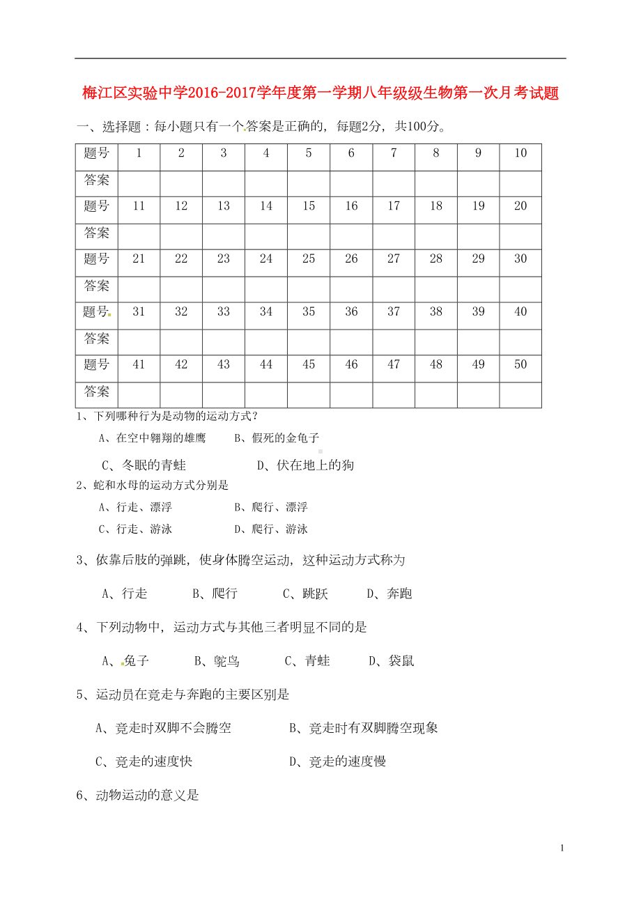 八年级生物上学期第一次月考试题1(DOC 6页).doc_第1页