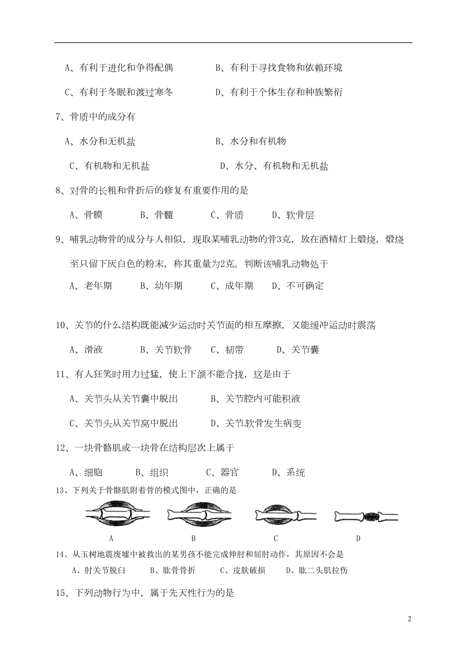 八年级生物上学期第一次月考试题1(DOC 6页).doc_第2页