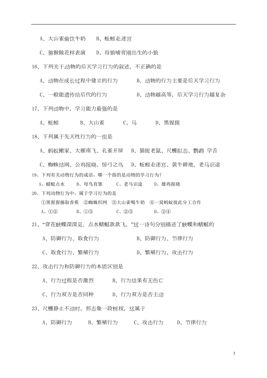 八年级生物上学期第一次月考试题1(DOC 6页).doc_第3页