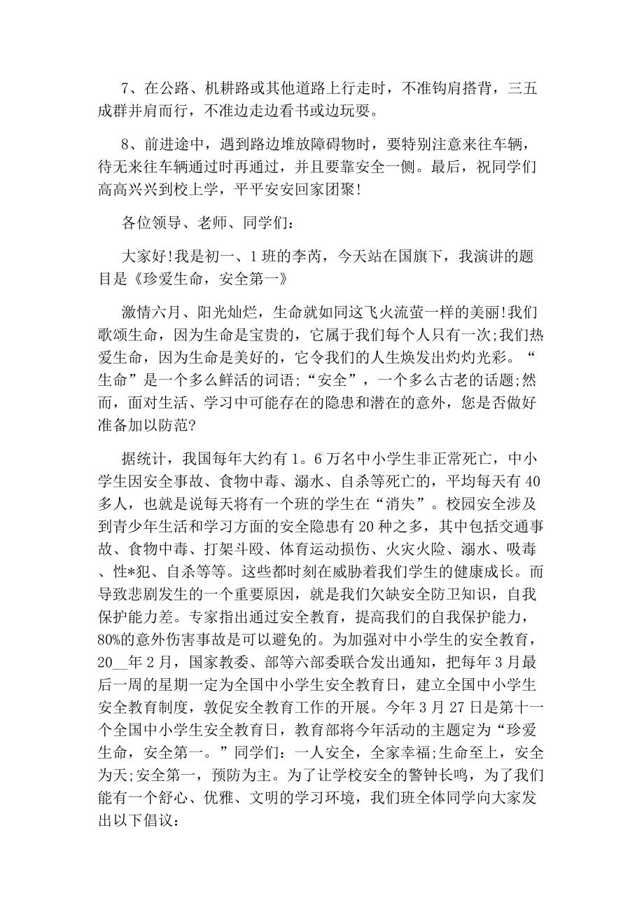 全国交通安全日国旗下讲话稿.docx_第2页