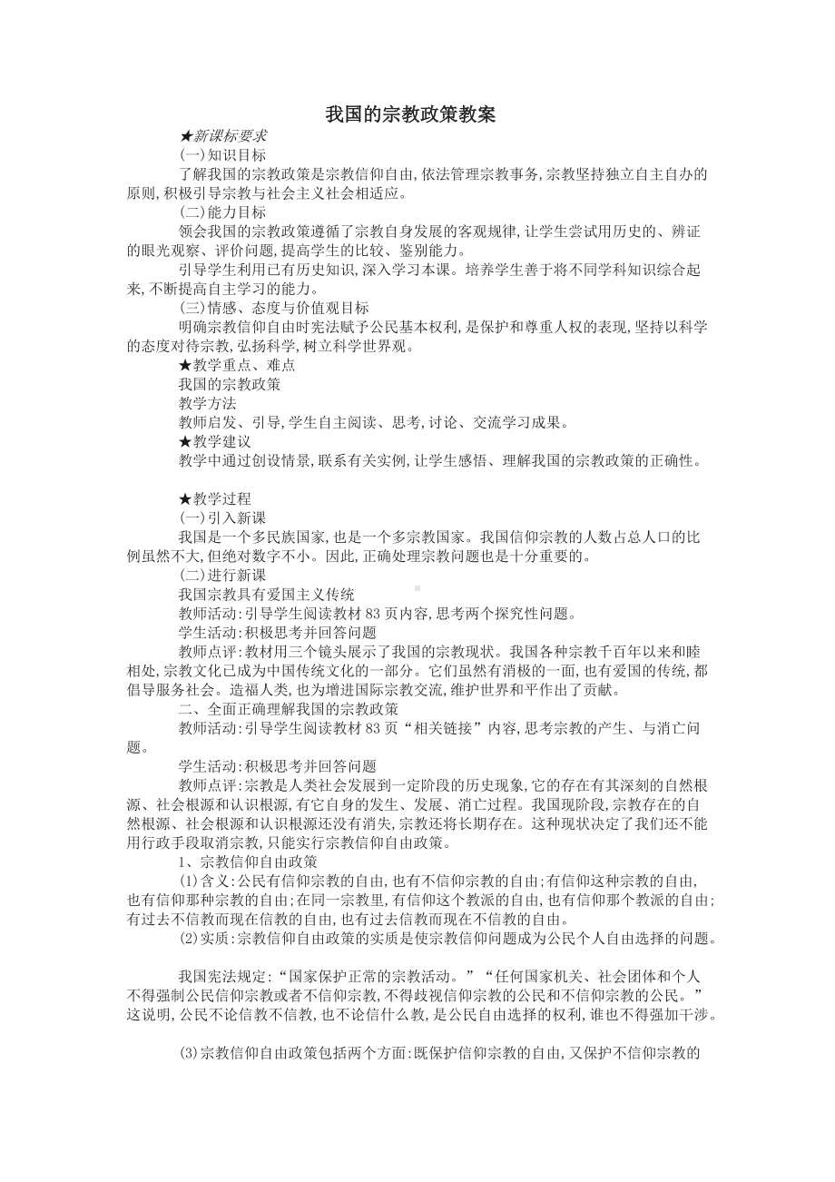 我国的政策教案.docx_第1页