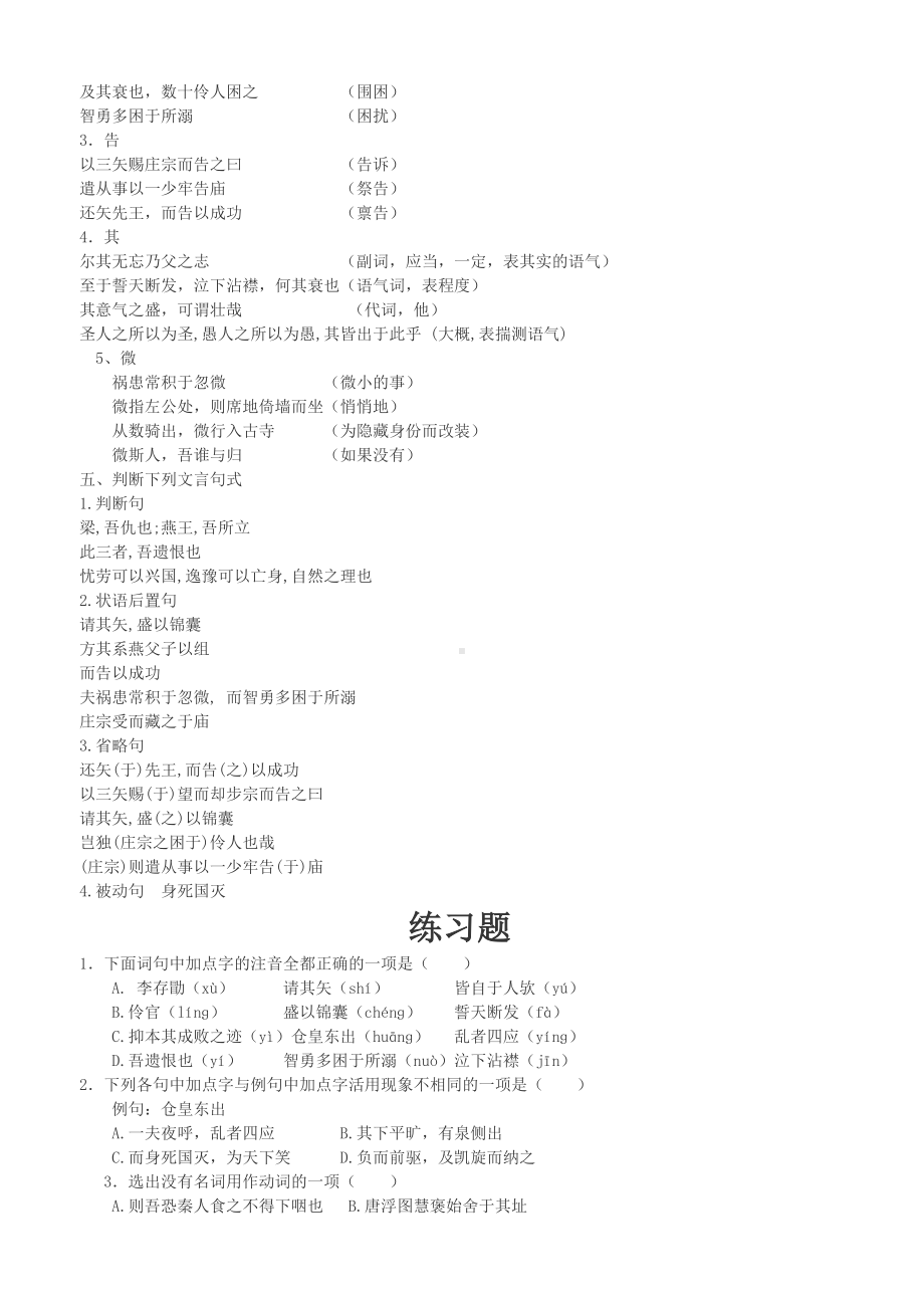 伶官传序知识点与练习附答案.doc_第2页