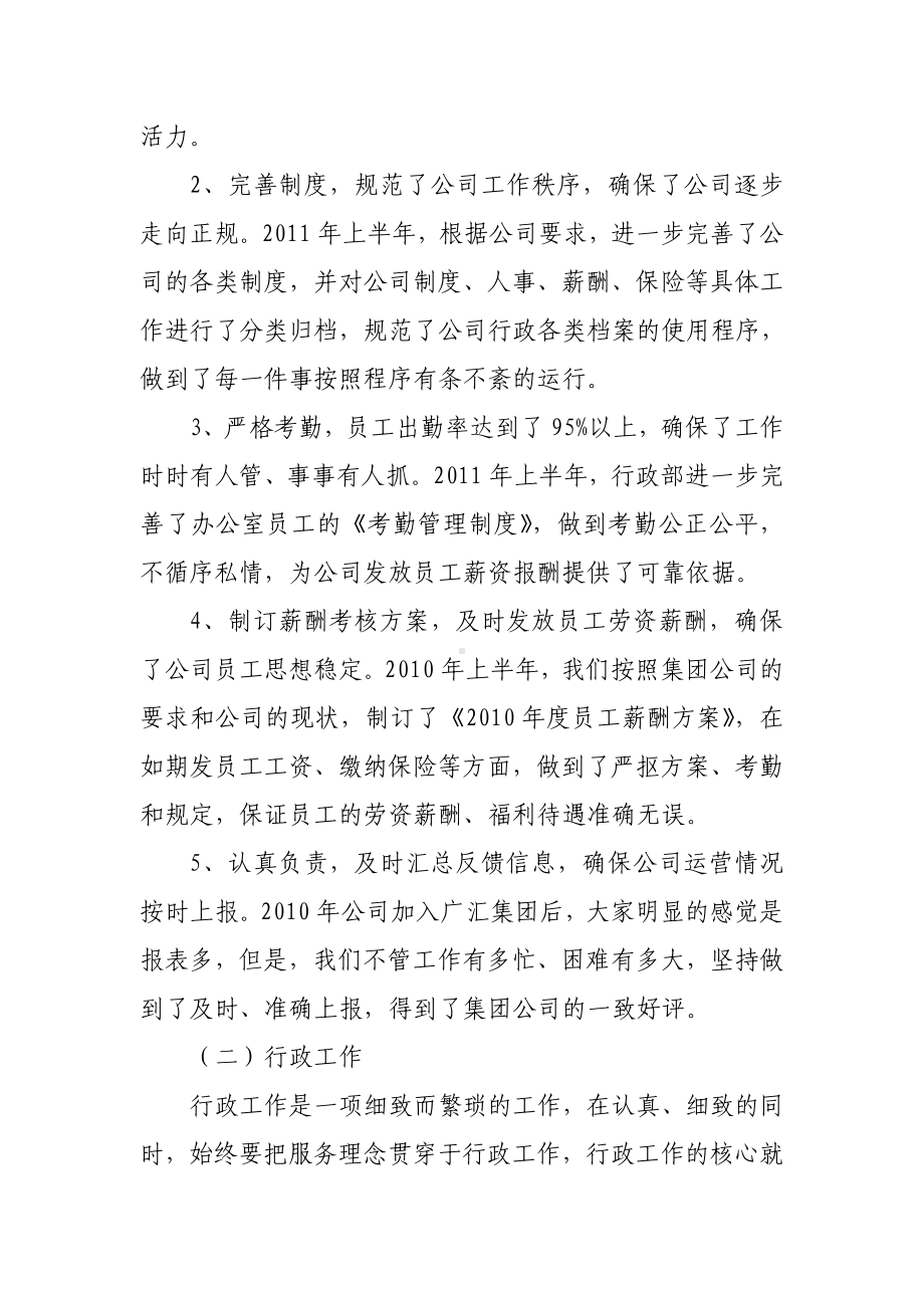 人力资源行政部度上半年工作总结汇编.doc_第2页