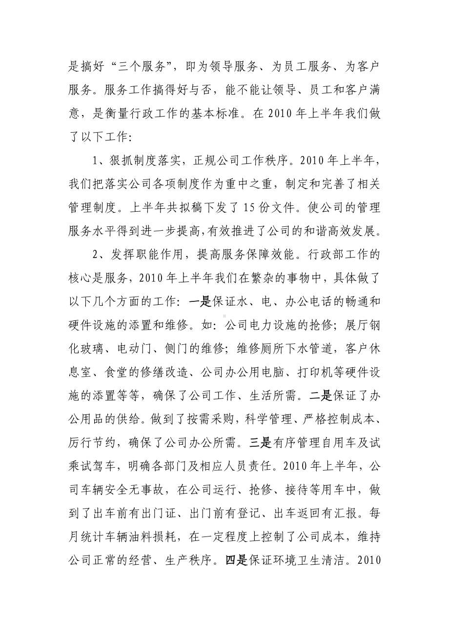 人力资源行政部度上半年工作总结汇编.doc_第3页