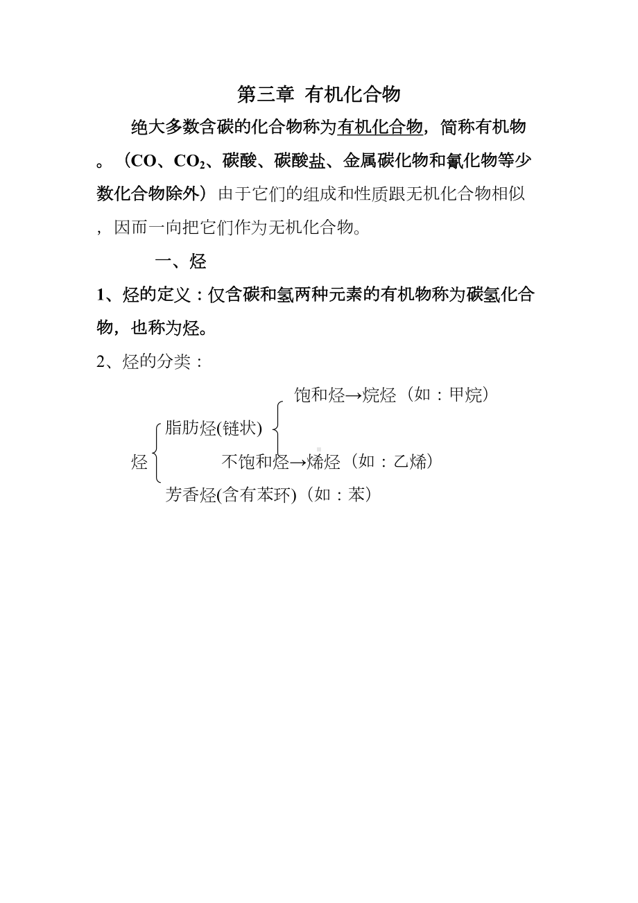 (完整版)人教版化学必修二第三章有机物复习知识点(DOC 10页).doc_第1页