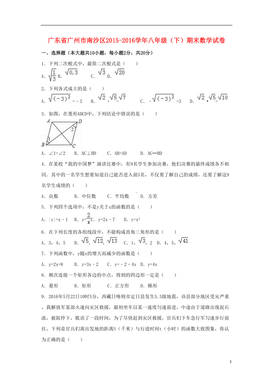 八年级数学下学期期末试卷(含解析)-新人教版31(DOC 26页).doc_第1页