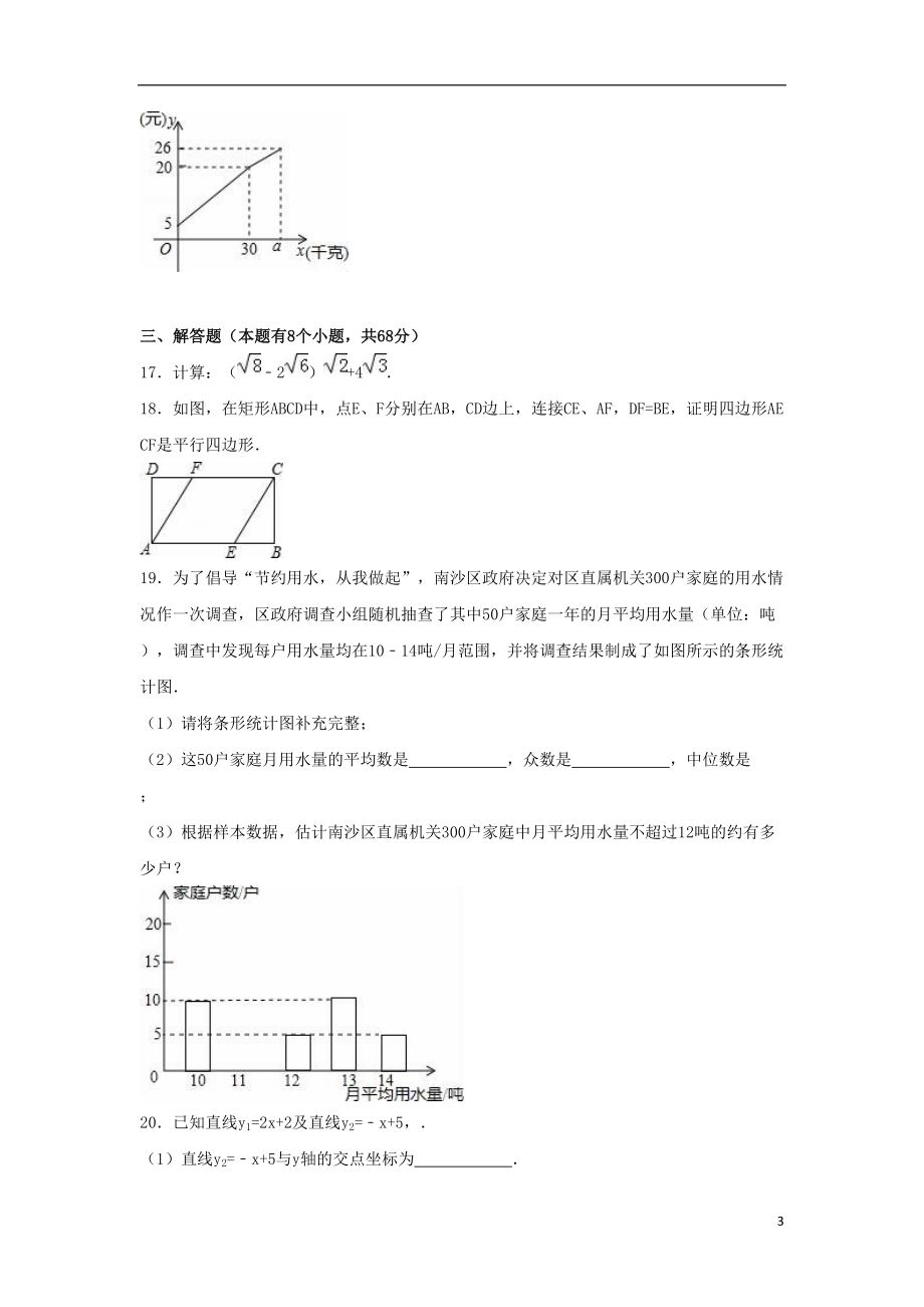 八年级数学下学期期末试卷(含解析)-新人教版31(DOC 26页).doc_第3页