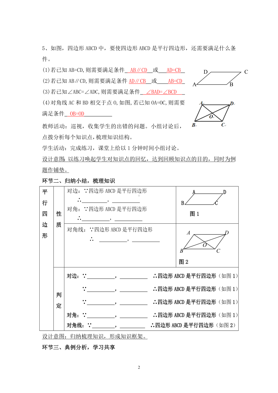 平行四边形的性质及判定教学设计.doc_第2页