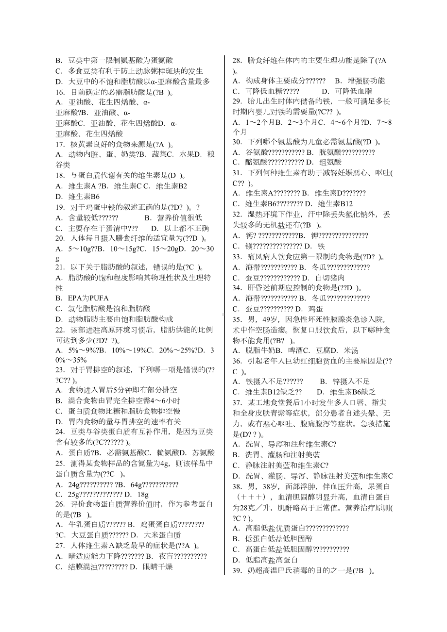 公共营养师考试试题含答案(DOC 24页).docx_第2页