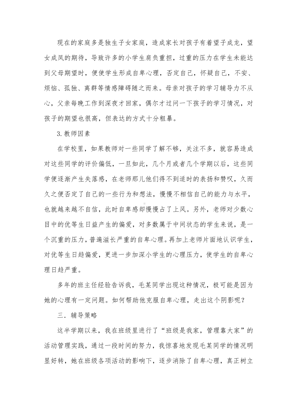 心理健康案例 .doc_第2页