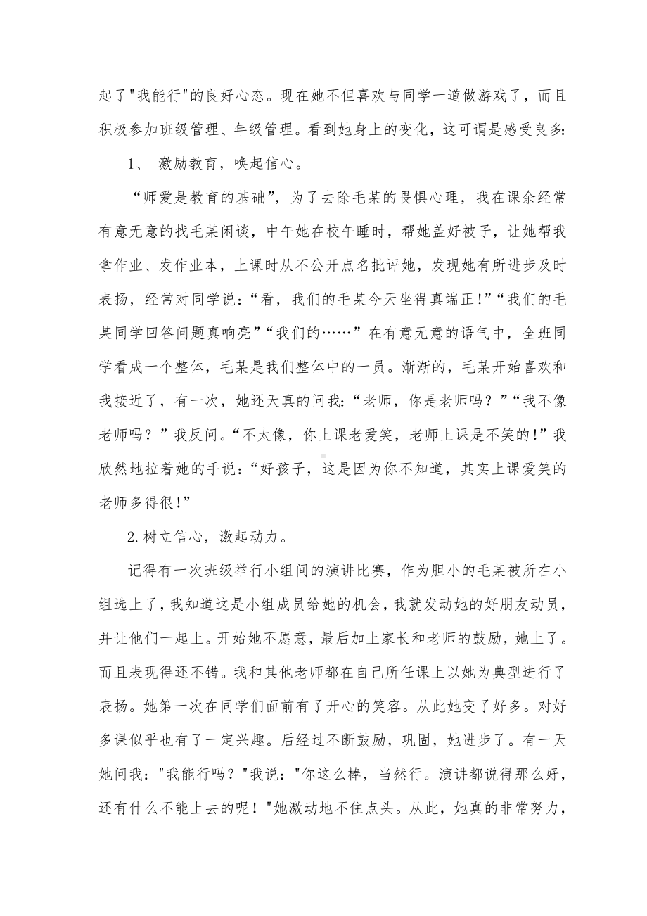 心理健康案例 .doc_第3页