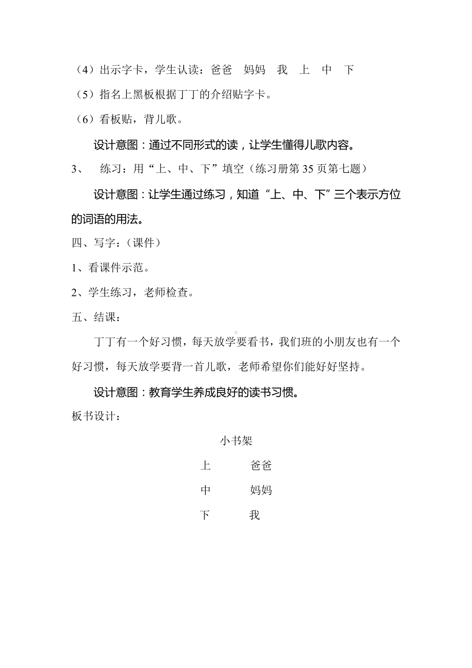 小书架教学设计.doc_第3页