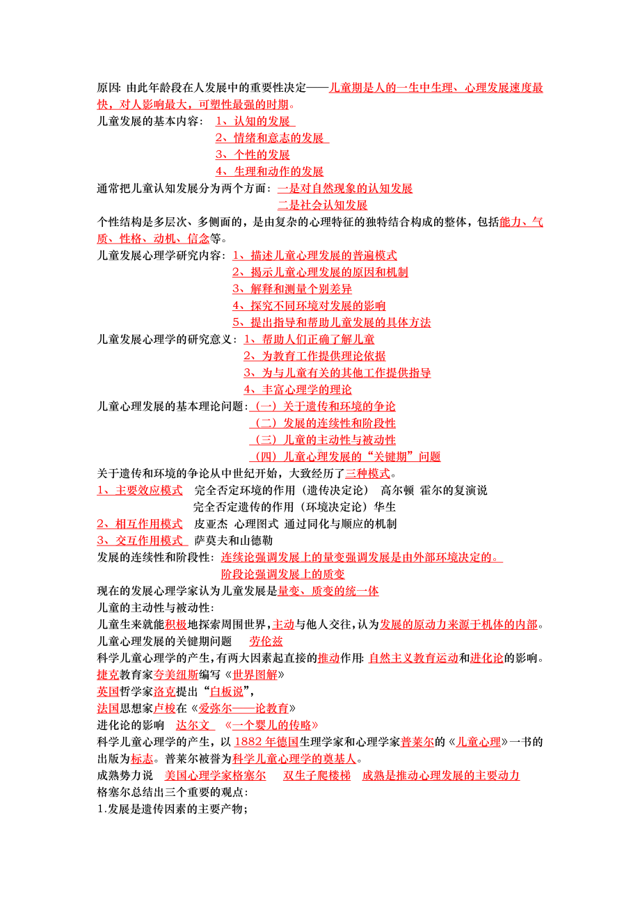 儿童发展心理学知识点总结.doc_第2页