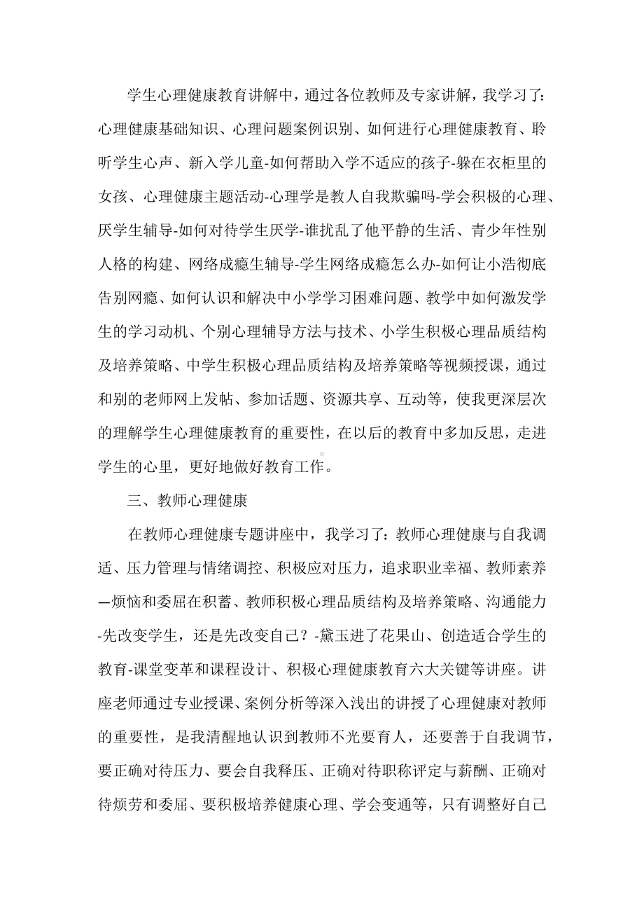 心理健康教育培训总结.docx_第2页