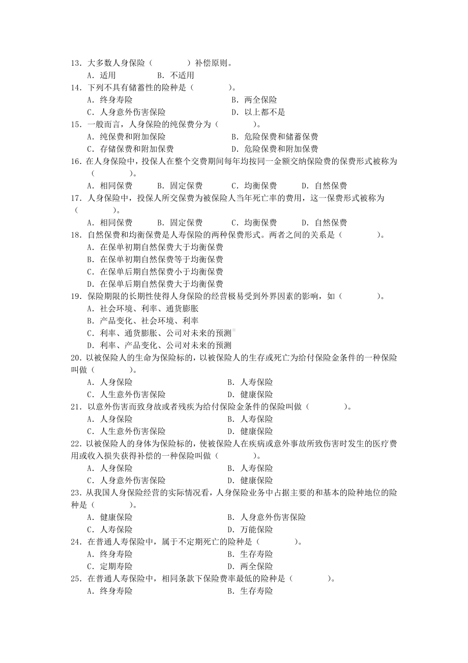 《人身保险》练习题.doc_第2页