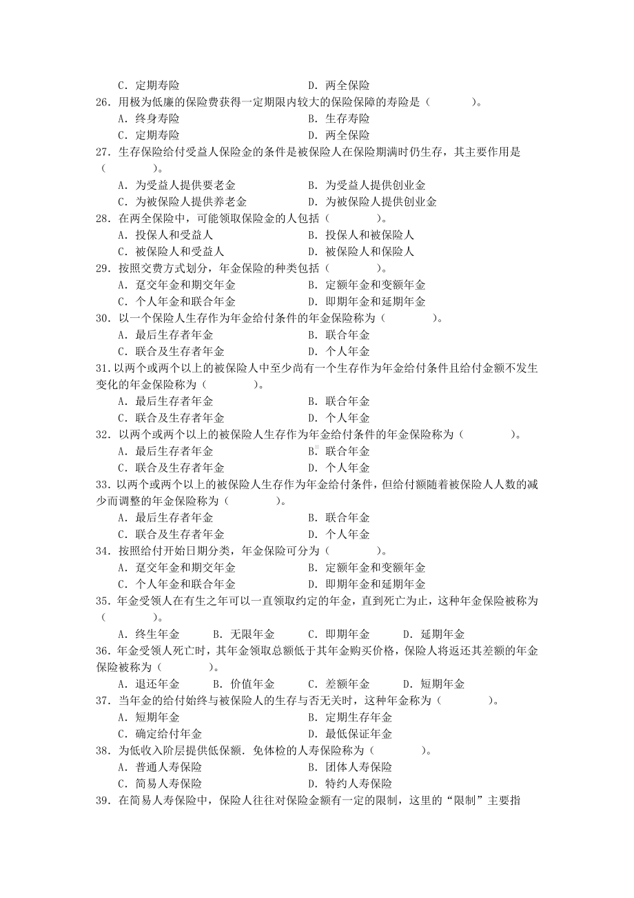 《人身保险》练习题.doc_第3页