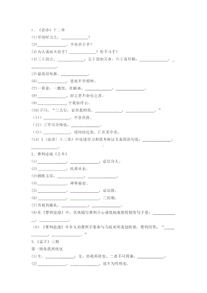 中考文言文默写汇总(DOC 13页).doc