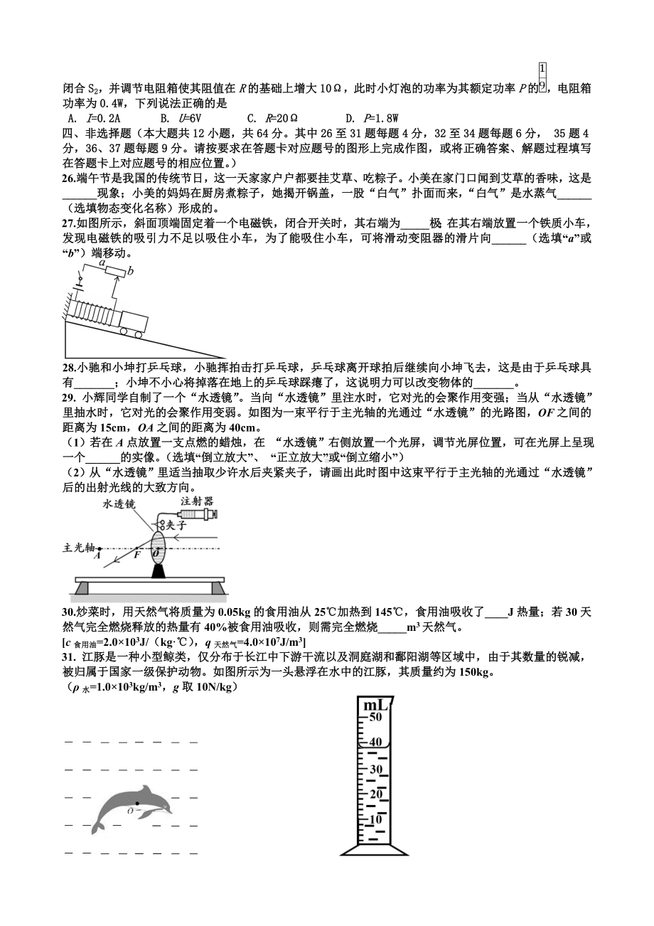 2019年遵义市中考物理考试试题(无答案).doc_第2页