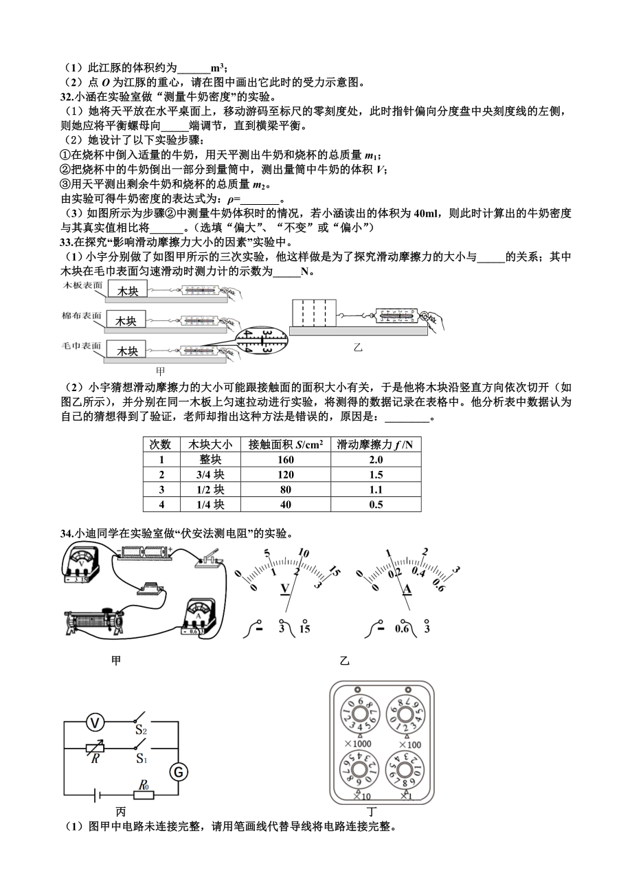 2019年遵义市中考物理考试试题(无答案).doc_第3页